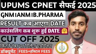 CPNET सैफई यूनिवर्सिटी GNM,ANM,B. फार्मा एडमिशन रिजल्ट date। काउंसलिंग चॉइस filling। डॉक्युमेंट्स।