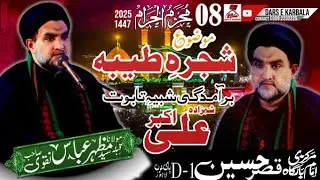 🔴Live MAJLIS E AZA | 08 MUHARRAM 2025  | IMAM BARGAH QASAR E HUSSAIN A.S D1 PAK ARAB SOCIETY LAHORE