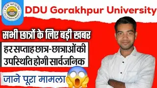 DDU Gorakhpur University Attendance Update | Such students will be deprived of the examination | ...