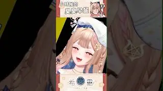 精華｜小時候狐狐給老師的驚喜是如此的噁心？【Healing希靈/VTuber】 #vtuber #台v #台灣vtuber #shorts #short  #切り抜き