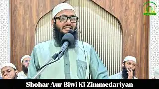 Shohar Aur Biwi Ki Zimmedariyan | Shaykh Sarfaraz Faizi | Islamic Marriage Guidance