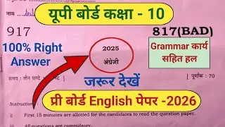🔥,UP Board Class 10 English Pre Board 2025 Paper Solution || pre board english paper class 10th