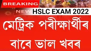 Good news for hslc & hs examiner 2022 || finally cancel hslc exam 2022 || hslc exam 2022 news today