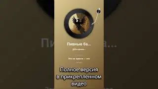 Пивные бароны СМИ #mp3 #klip #клип #музыка #Лукашеко #хит не Макаревич #shorts