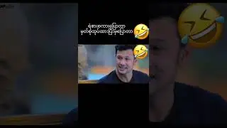 ကိုကြီးဖြိုးကတော့ရဲစားစကားပြောတာတောင် မှတ်စုထုပ်ပြီးမှပြောတာ