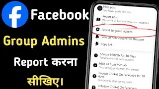 How To Report Group Admins In Facebook | Facebook Me Group Admins Ko Report Kaise Karen