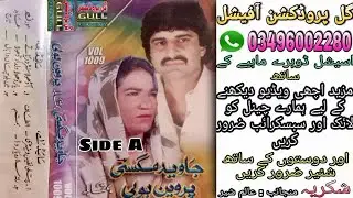Patli Nafees Jai Venri Javed Magsi Vs Parveen Bobby Vol 1009 Old Song By Gull Production Official