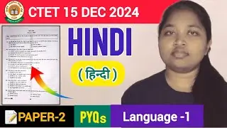 CTET 15 December 2024 Language 1 Hindi Paper 2/Previous Years Question Paper /Sangita Lakra Official