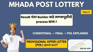 MHADA Lottery जिंकल्यावर पुढे काय? | From Result to Final POL | Lottery नंतर पुढे काय? Step by Step