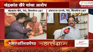 Ambadas Danve Vs Chandrakant Khaire | संभाजीनगरमधील पराभवानंतर दानवे-चंद्रकांत खैरेंमध्ये जुंपली