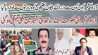 ⭐ AJK New Cabinet Announced: Who Got Which Ministry? | Detailed Vlog by Irfan Imtiaz