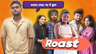 Sambalpuri Mini Vlogs Roast | Sambalpuri Roast Video | Sambalpuria Roasting Guru |