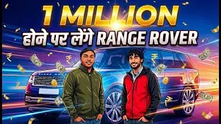 &ldquo;1 MILLION&rdquo; होने पर लेंगे &ldquo;RANGE ROVER&rdquo; 🚙 #vlog