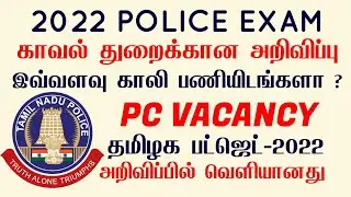2022 PC EXAM UPDATE | TNUSRB | POLICE | PC NOTIFICATION | Ra-Futures