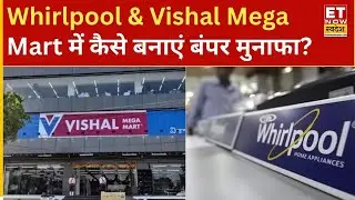 Whirlpool & Vishal Mega Mart Share में अगर हुआ है घाटा तो Expert से जानिए कैसे बनाएं मुनाफा? ETNS