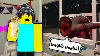 حاولت أختم ماب مطعم الشاورما المرعب و صار معي كثير أشياء غريبة 🌯😭 | Roblox