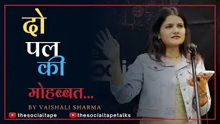 Do Pal Ki Mohbat | best poetry by Vaishali sharma | The Social Tape