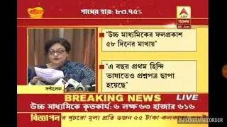 HS Result declared 2018/West Bengal