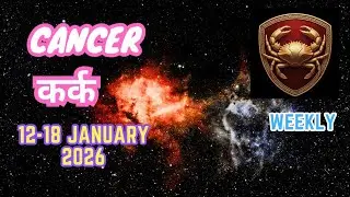 Cancer | कर्क | Weekly Love Tarot Reading | 12-18 January 2026 | Hindi
