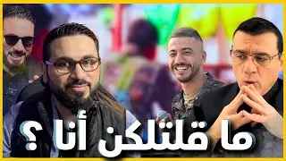 قسد انسحبت، شوييش غنّى، والمتيني أنكر 😂 وبوحيدر ضحك للآخر
