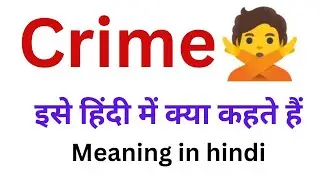 Crime meaning in hindi | crime ko hindi mein kya kahte hai | english meaning in hindi
