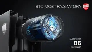 Royal Thermo Smart Heat - умный термостат для радиаторов отопления (умная Wi-FI термоголовка)