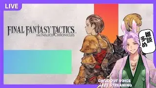 【#FFタクティクス】 #02 操作がむずい！！！【#新人vtuber #見歓迎 #ネタバレ注意  】