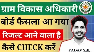VDO Result 2025 | VDO Cut Off 2025 | VDO Result Cut Off 2025 | VDO Final Cut Off 2025 | VDO Result