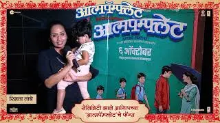 Aatmapamphlet | Celebrity Reviews | 6th October 2023 | Paresh Mokashi | Ashish Bende