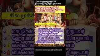 சங்கடஹர சதுர்த்தி நாள்✨#shorts #short #aanmeegam #viral #viralshort #viralshorts #viralreels #god
