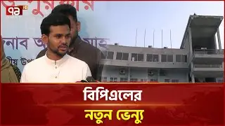 রাজশাহীকে নিয়ে বাড়ছে আগ্রহ, পরিদর্শনে ক্রীড়া উপদেষ্টা | BPL Venue | News | Ekattor TV