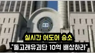 실시간 어도어 승소 