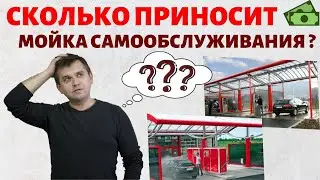 Как открыть автомойку самообслуживания? Идеи для бизнеса. Бизнес Идеи 2021. Мийка самообслуговування