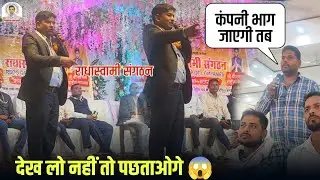 देख लो नहीं तो बहुत पछताओगे😱 Radhswami Sangthan Mai Paisa Dubega? कंपनी भाग जाएगी तब क्या होगा सर 🤔