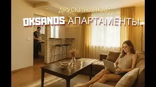 Oksanos Apartamentai  -  Посуточная аренда квартиры с отдельным входом в центре Друскининкая! ☀️