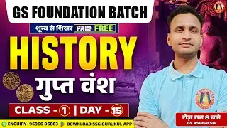 HISTORY : UP Police History Classes | UP Home Guard History Class | UP Lekhpal History Class