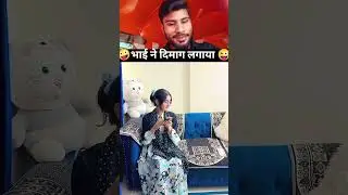 भाई ने दिमाग लगाया #shorts #ytshorts #comedyshorts #fannycomedy #reaction #Sanjeev k Sumant
