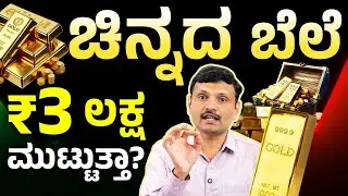 Gold Price Drop Explained! | India Gold Price 2025 | Increase or Decrease Next? | GrowveX