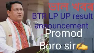 BIG ANNOUNCEMENT BY PROMOD BORO SIR. BTR LP UP RESULT. GRADE 3 GRADE 4 RESULT.