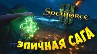 Spellforce 3. Прохождение: Пролог кампании