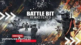 BattleBit Стрим 18+! Tarkov | Deltaforce | Hired Ops | CW