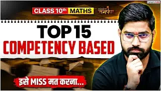 Class 10th Maths | Top 15 Competency Based Questions | Score 80/80 💥| Board Exam 2025-26