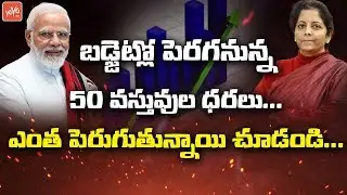 Telugu News : Union Budget 2020-21 Updates | PM Modi | Nirmala Sitharaman | YOYO TV Channel