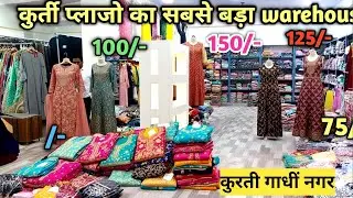 Kurti start only 40₹! Wholesale market delhi gandhinagar#kurti