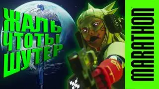 ЖАЛЬ ЧТО МАРАФОН - ЭТО EXTRACTION-ШУТЕР