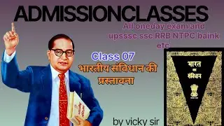 भारतीय संविधान की प्रस्तावना Indian constitution pireambal All one day exam upsssc PET ssc CGL RRB 