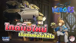 Blade & Soul Heroes ไกด์มือใหม่ ก่อนเกมเปิดพรุ่งนี้เตรียมทำอะไรบ้างรีโรลยังไงเปิดกาชาตัวไหน ห้ามพลาด