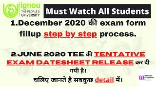 Ignou December 2020 TEE exam form fillup step by step. june 2020 TEE tentative datesheet released.