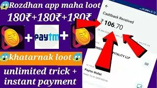 😱😱(New loot) Rozdhan app new Unlimited trick 180₹+180₹ new update