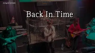 [231203 정기공연] 너드커넥션 - Back In Time | 밴드 커버 | 경희대학교 밴드부 마그놀리아